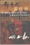 二十一世纪中国当代著名艺术家关玉良艺术风  都市人  当代俑 封面