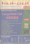 单片机与嵌入式系统应用  合订本  2003年1-6期 封面