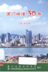 厦门辉煌30年 封面