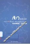 厦门贸易发展  2005 封面