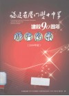 福建省厦门市双十中学建校90周年 封面