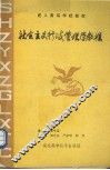 社会主义行政管理学教程 封面