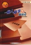 做人·做事·做学问 封面