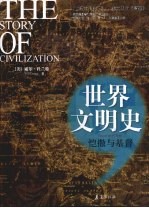 恺撒与基督 封面