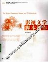 影视文学脚本创作 封面