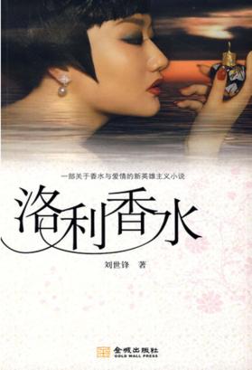 洛利香水 封面