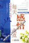 每天感悟一点点 封面