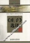 庄子选译 封面