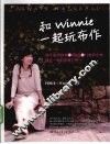 和Winnie一起玩布作 封面