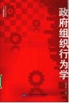 政府组织行为学 封面