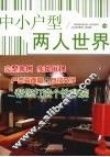 中小户型  两人世界 封面