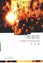 纸饭馆 封面