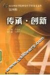 传承·创新 封面