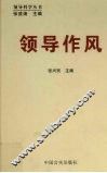 领导作风 封面