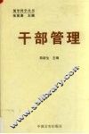 干部管理 封面