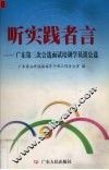 听实践者言  广东第三次公选面试培训学员谈公选 封面