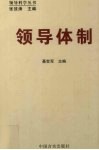 领导体制 封面