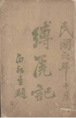 缚虎记 封面