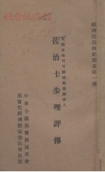 佐治卡步理评传 封面