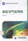 液压与气压传动 封面
