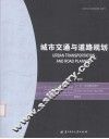 城市交通与道路规划 封面