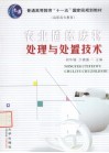 农业固体废物处理与处置技术 封面