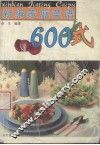 新编家庭菜谱600式 封面
