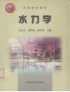 水力学 封面