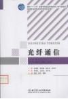 光纤通信 封面