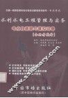 水利水电工程管理与实务考点自测题与模拟试卷 封面