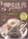 咖啡盛典 封面