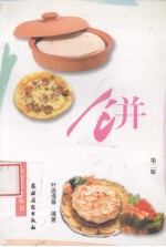 饼  第2版 封面
