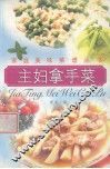 主妇拿手菜谱 封面