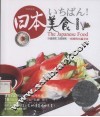 日本美食 封面