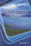 变化环境下流域水资源评价方法 封面