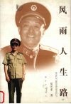 风雨人生路 封面