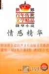 情感精华 封面