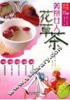 美丽女人花草茶 封面