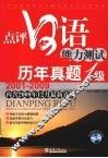 点评日语能力测试一级历年真题 封面