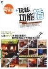 玩转功能墙 封面