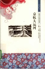 京杭大运河 封面