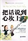 把话说道心坎上 封面