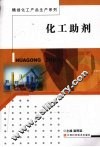 化工助剂 封面