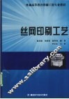 丝网印刷工艺 封面