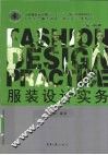 服装设计实务 封面