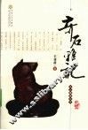 奇石雅记 封面