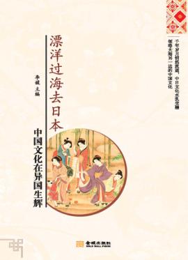 漂洋过海去日本 封面