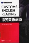海关英语阅读 封面