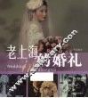 老上海的婚礼 封面