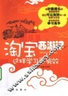 淘宝西游记  这样学习更有效 封面
